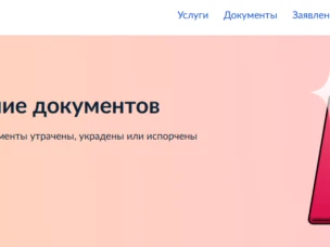 Сервисы «жизненная ситуация» для восстановления и замены документов доступны на портале «Госуслуги»
